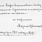 A note written by Tsvetaeva in Russian with her signature.