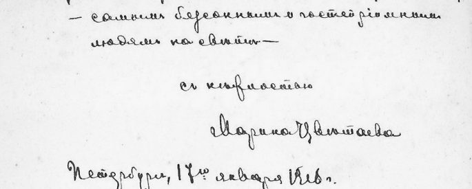 A note written by Tsvetaeva in Russian with her signature.